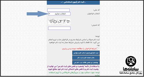 مراحل ثبت نام در آزمون های سایت سیستم های مدیریت توسعه منابع انسانی